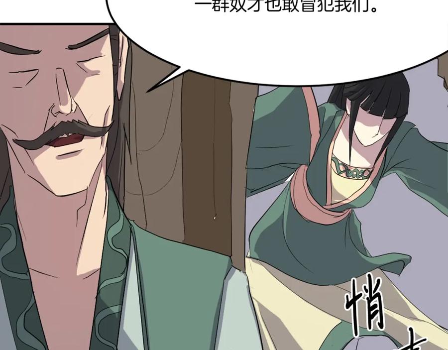 《重生不死尊》第32话 临时联手 第100页