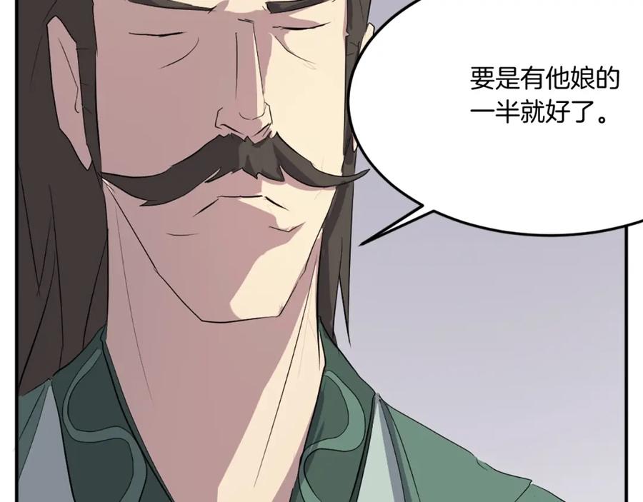 《重生不死尊》第32话 临时联手 第150页