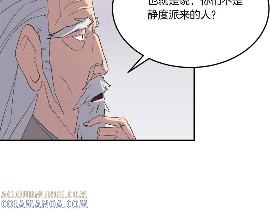 《重生不死尊》第33话 好处 第29页