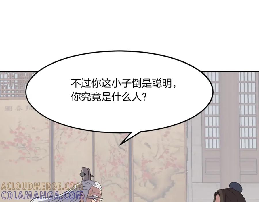 《重生不死尊》第33话 好处 第61页