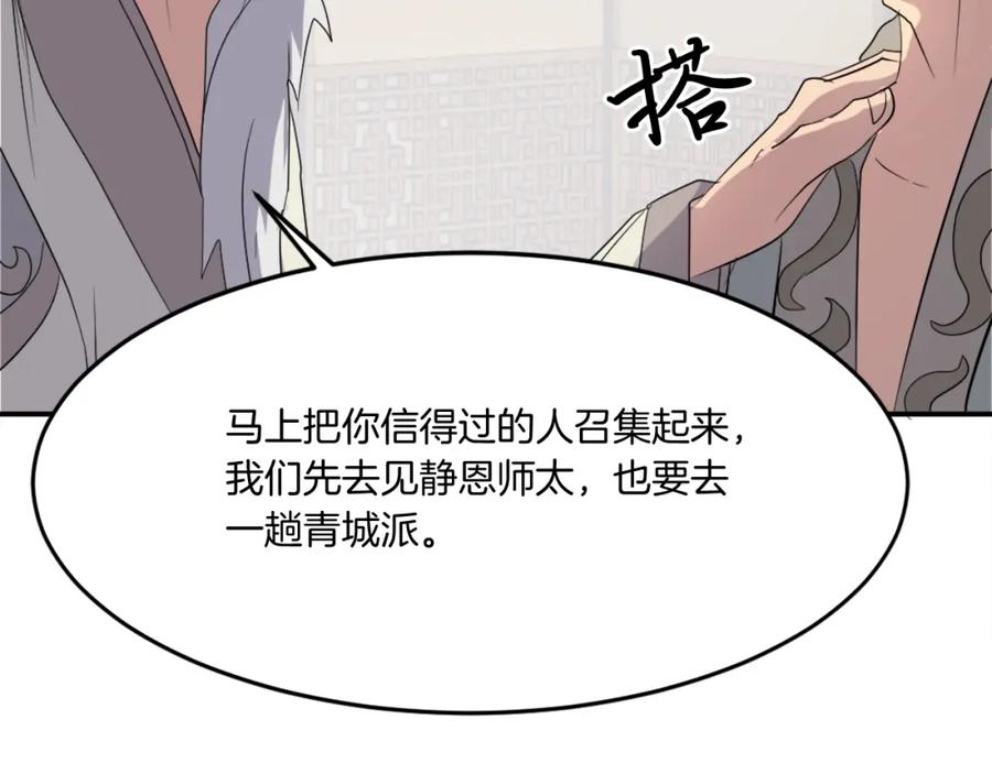 《重生不死尊》第33话 好处 第142页