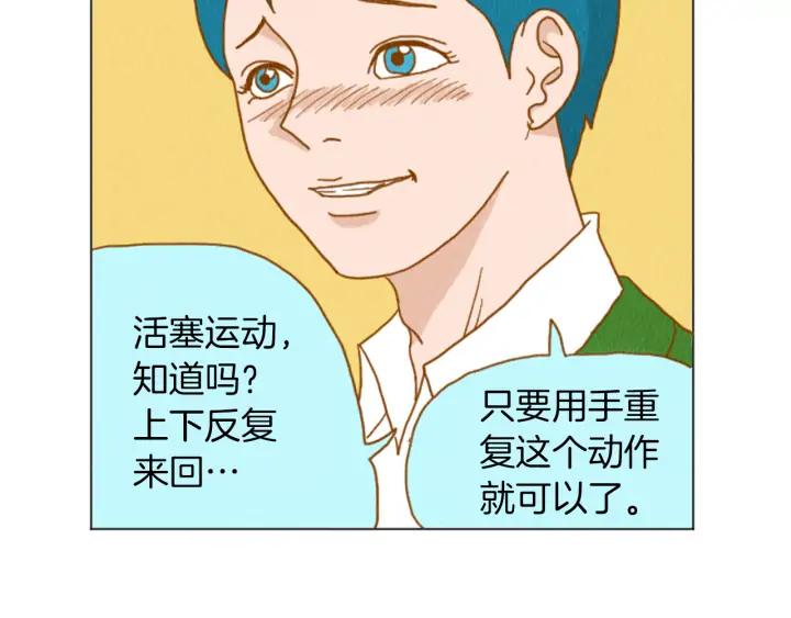 荒诞小剧场 第33话 美女招聘工作 第32页