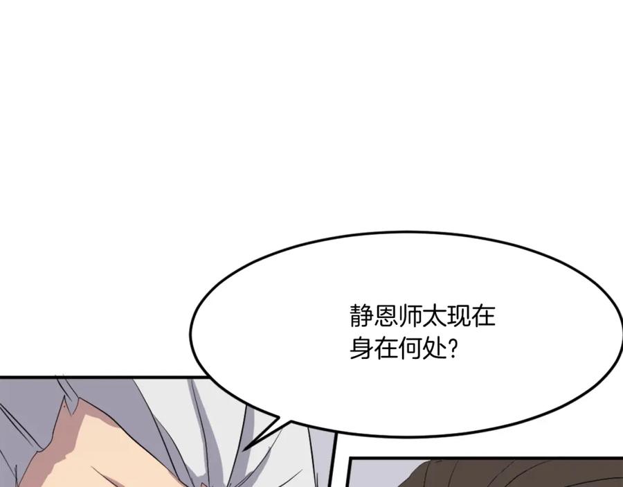 《重生不死尊》第33话 好处 第46页
