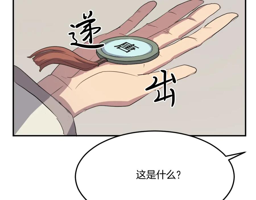 《重生不死尊》第33话 好处 第103页