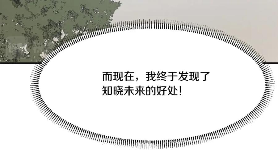 《重生不死尊》第33话 好处 第128页