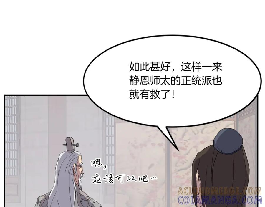 《重生不死尊》第33话 好处 第57页