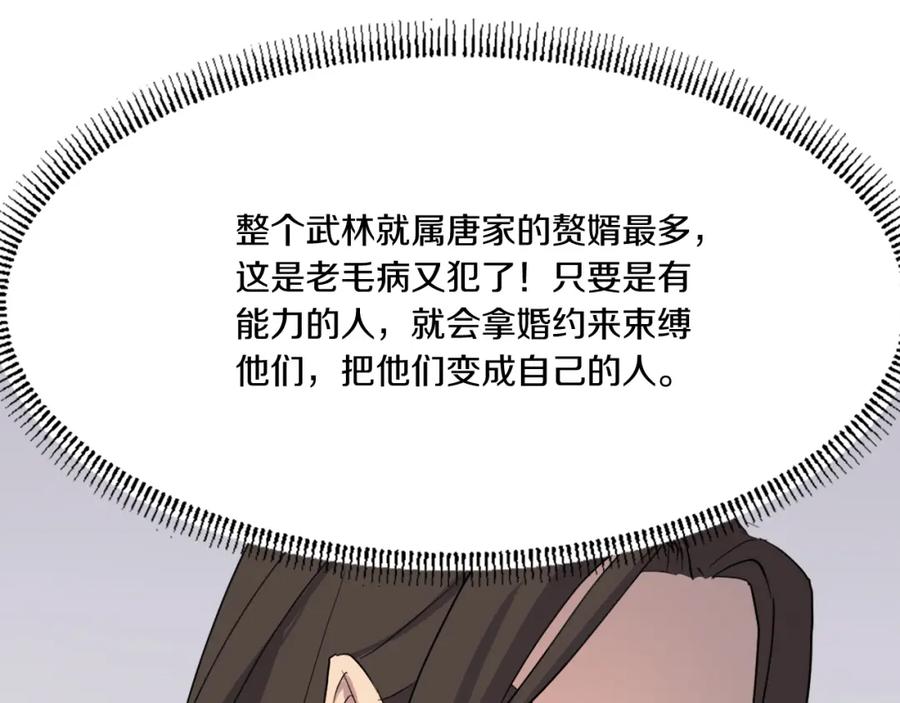 《重生不死尊》第33话 好处 第84页
