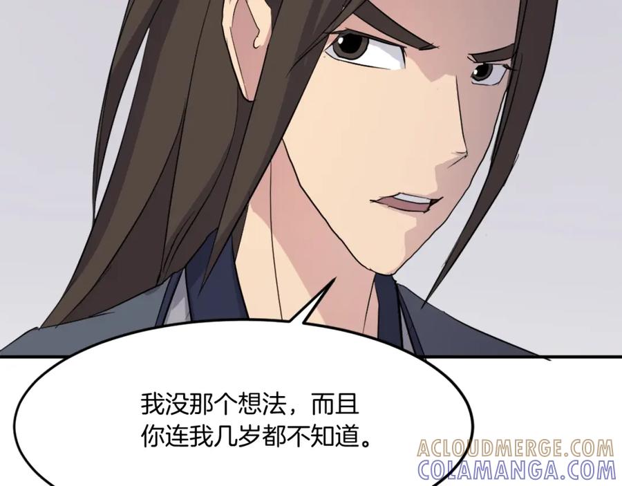 《重生不死尊》第33话 好处 第85页