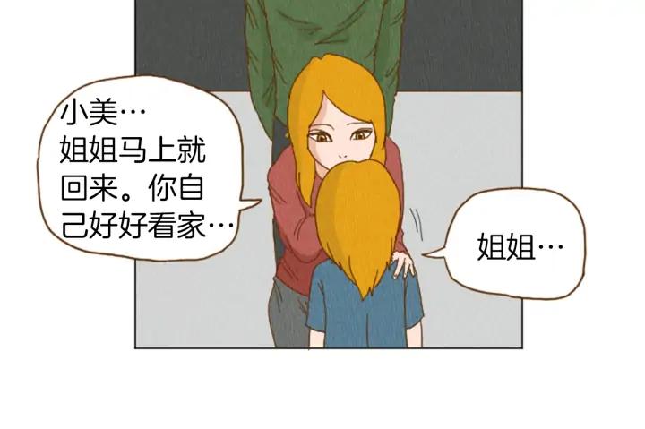荒诞小剧场 第33话 美女招聘工作 第53页