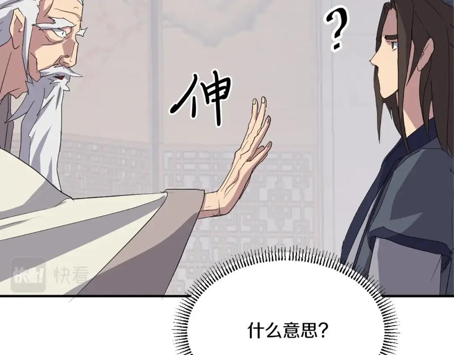 《重生不死尊》第33话 好处 第64页