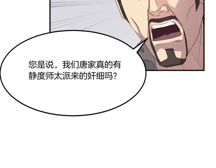 《重生不死尊》第33话 好处 第135页