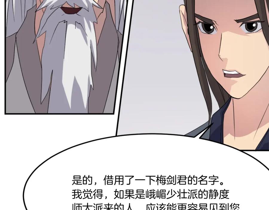 《重生不死尊》第33话 好处 第27页