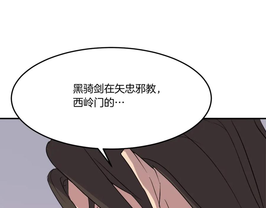 《重生不死尊》第33话 好处 第158页