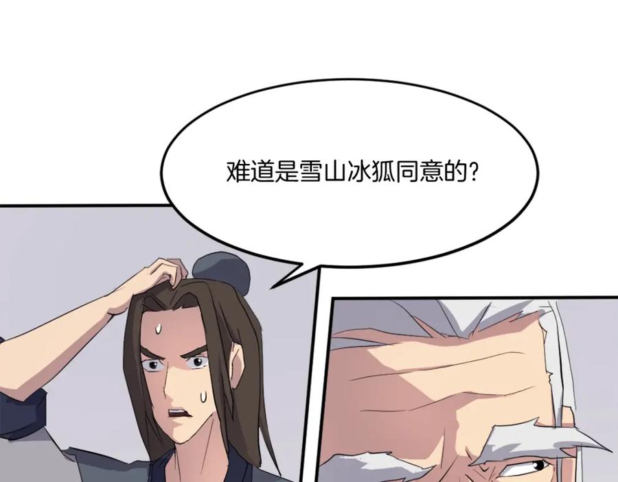 《重生不死尊》第33话 好处 第95页