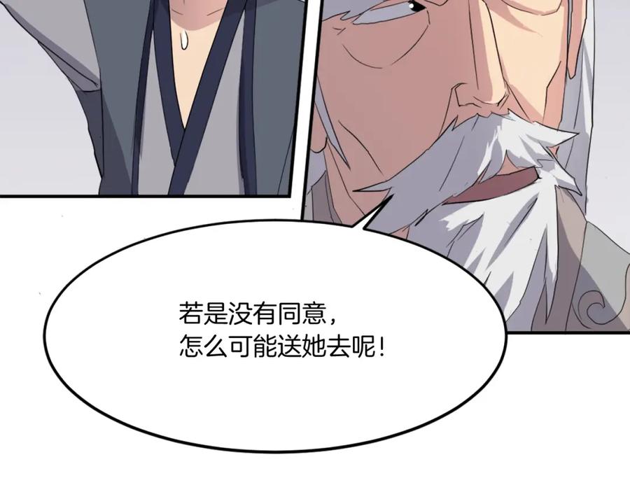 《重生不死尊》第33话 好处 第96页