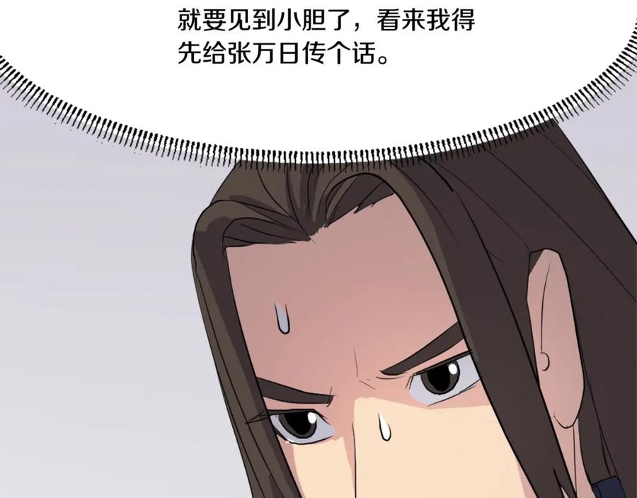 《重生不死尊》第33话 好处 第98页