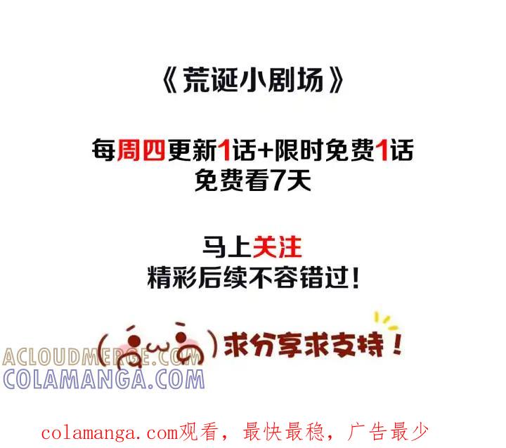 荒诞小剧场 第33话 美女招聘工作 第88页