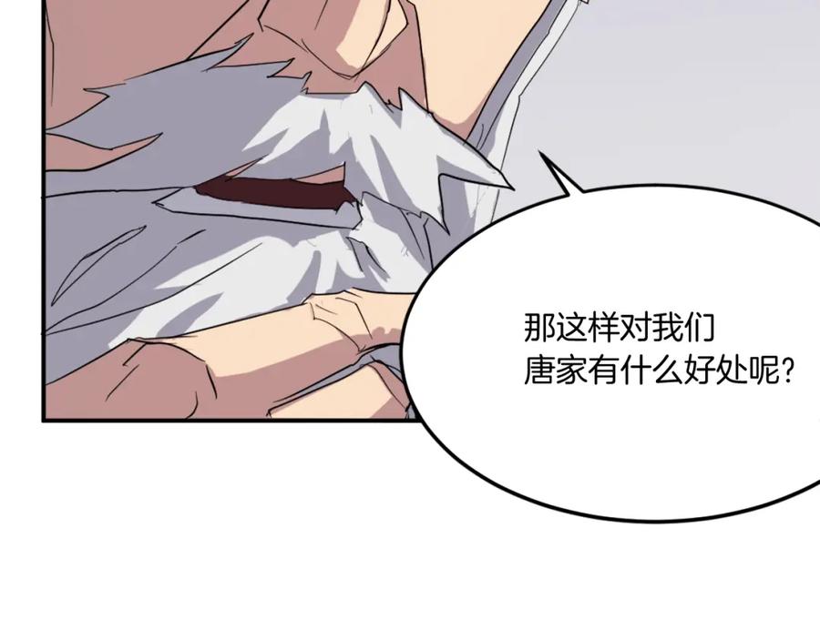 《重生不死尊》第33话 好处 第40页
