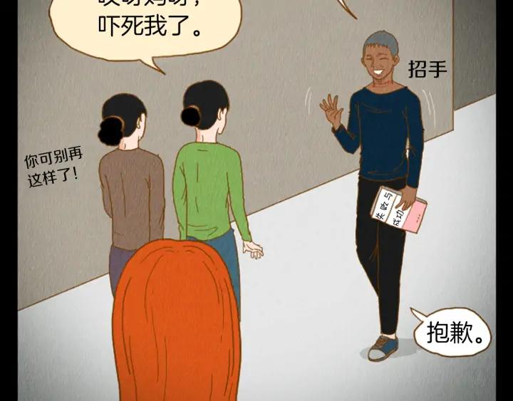 荒诞小剧场 第33话 美女招聘工作 第84页