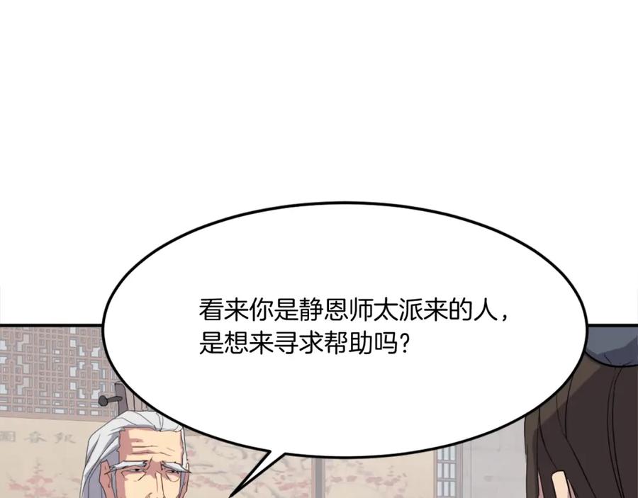 《重生不死尊》第33话 好处 第34页