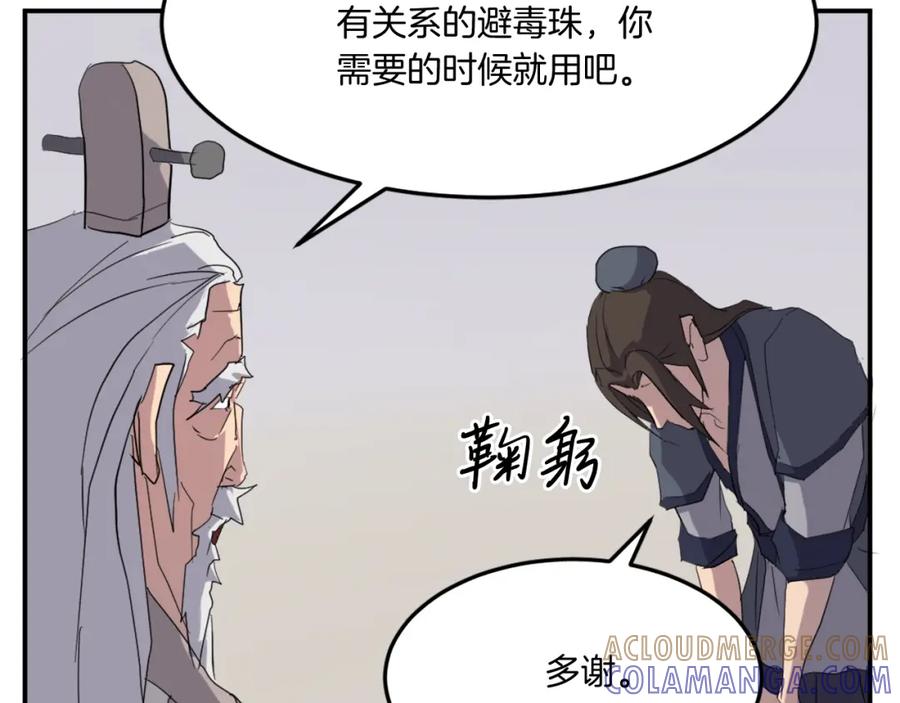 《重生不死尊》第33话 好处 第105页