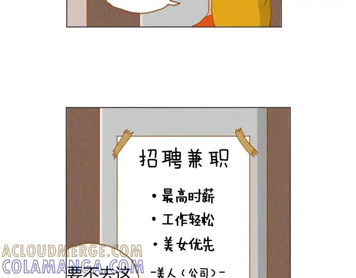 荒诞小剧场 第33话 美女招聘工作 第25页