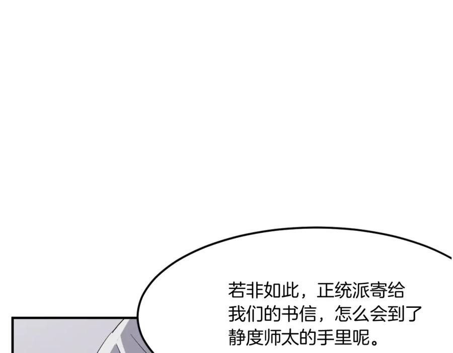《重生不死尊》第33话 好处 第136页