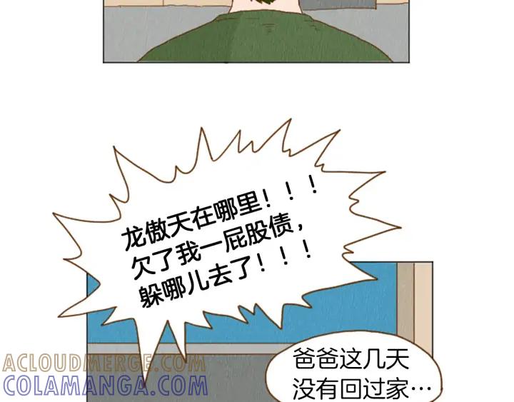 荒诞小剧场 第33话 美女招聘工作 第46页