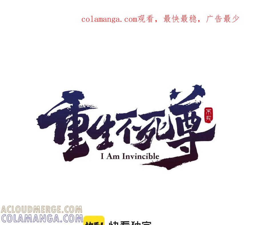 《重生不死尊》第33话 好处 第1页