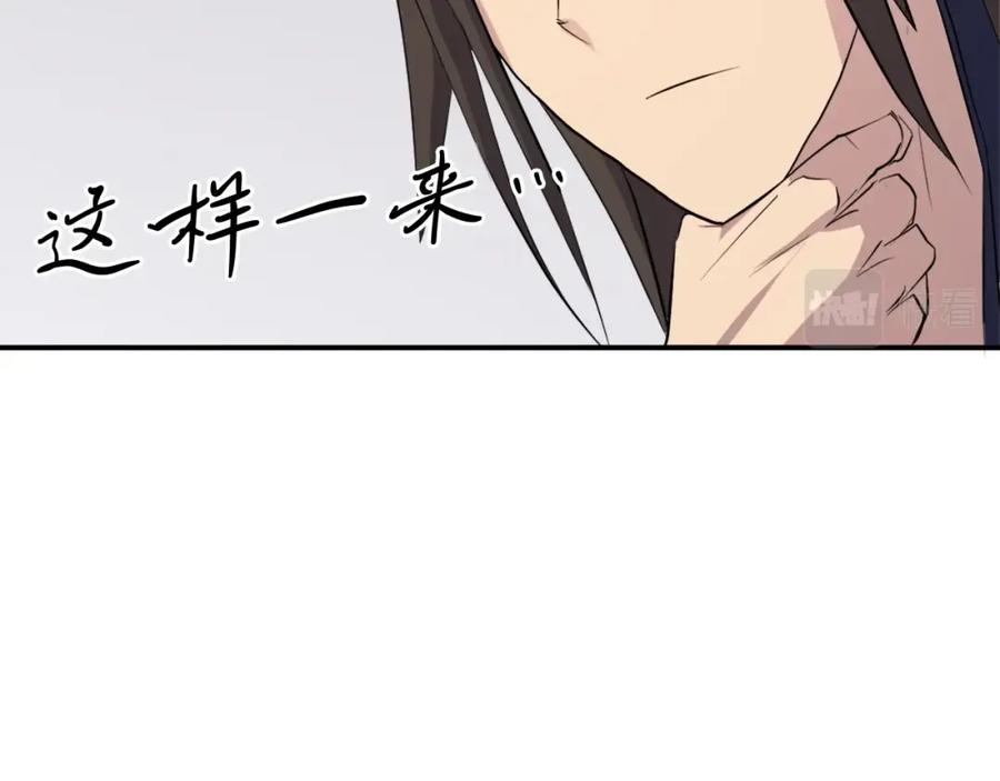 《重生不死尊》第33话 好处 第99页