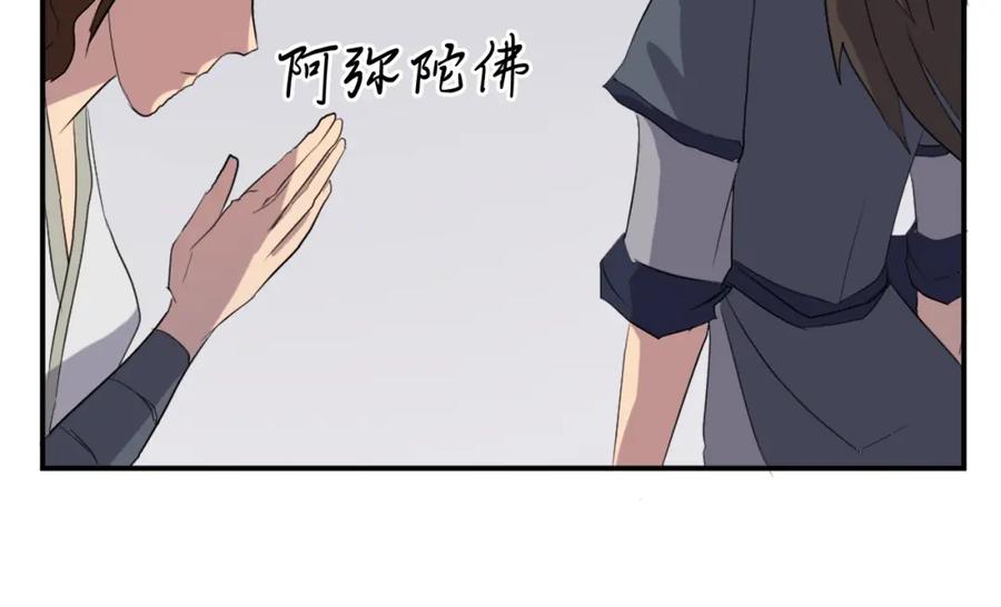 《重生不死尊》第33话 好处 第110页