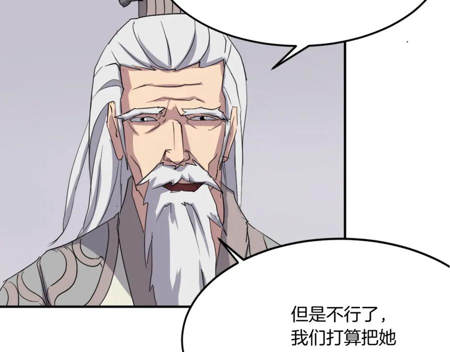 《重生不死尊》第33话 好处 第91页