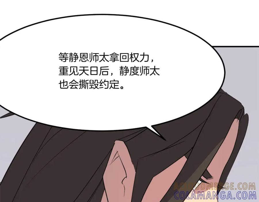 《重生不死尊》第33话 好处 第121页