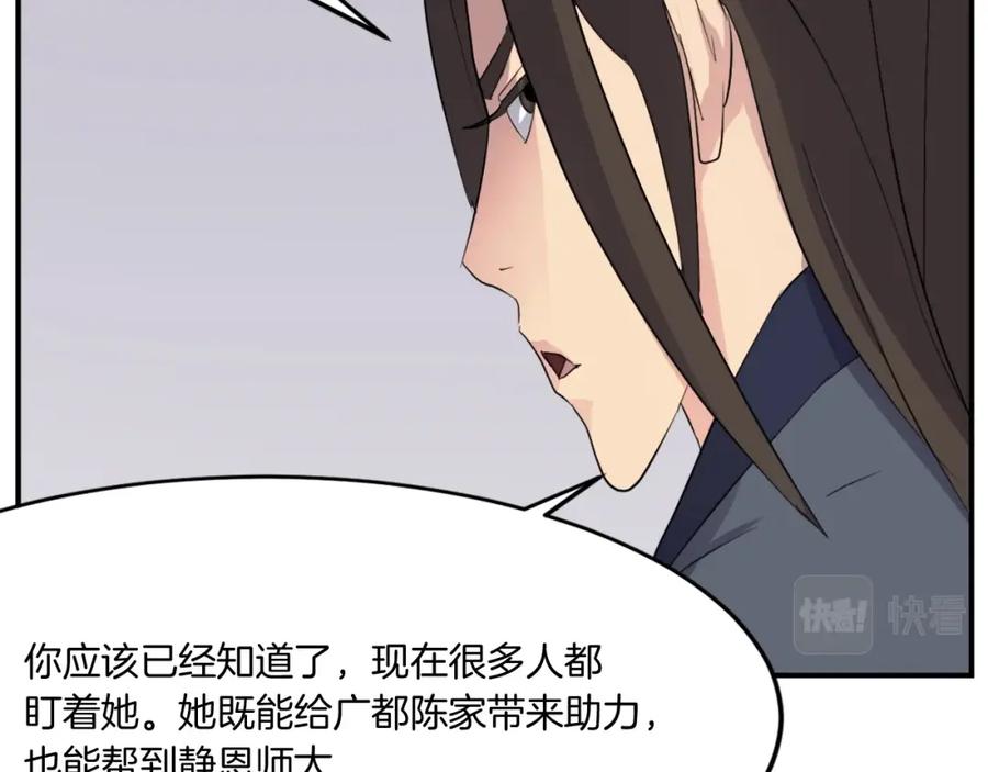 《重生不死尊》第33话 好处 第112页