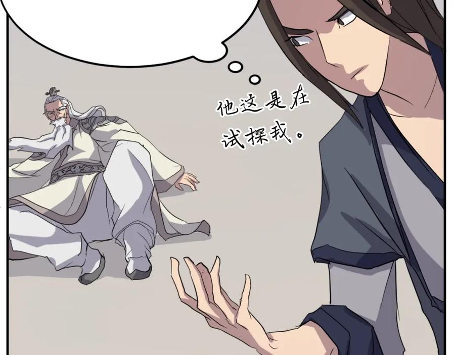 《重生不死尊》第33话 好处 第80页