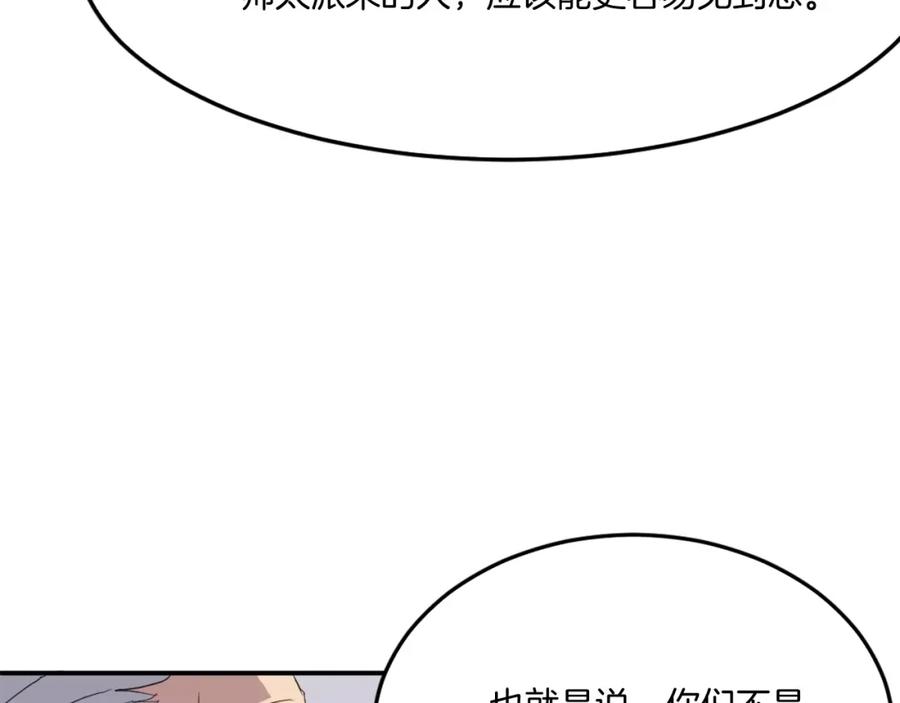 《重生不死尊》第33话 好处 第28页