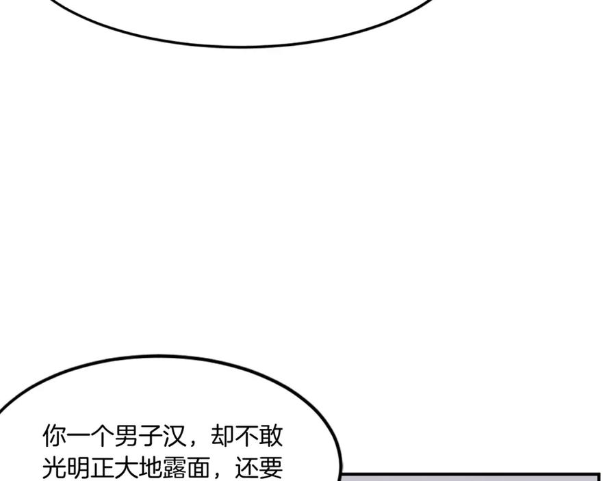 《重生不死尊》第33话 好处 第86页