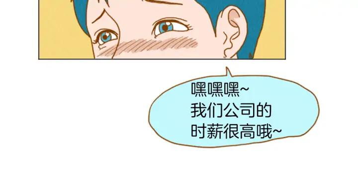 荒诞小剧场 第33话 美女招聘工作 第35页