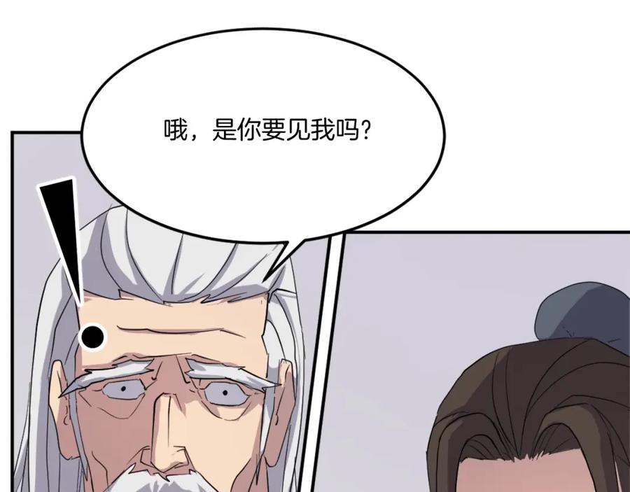 《重生不死尊》第33话 好处 第26页