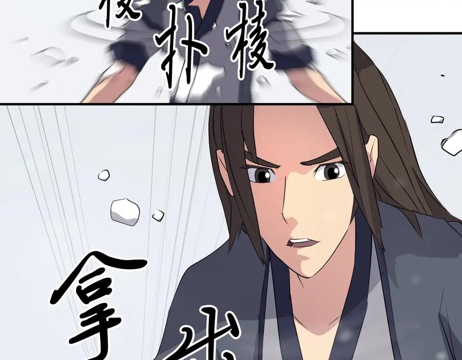 《重生不死尊》第34话 雪山奇遇 第95页
