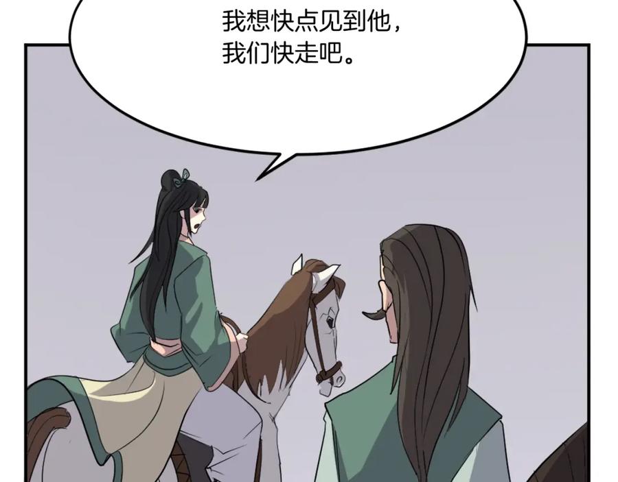 《重生不死尊》第34话 雪山奇遇 第138页