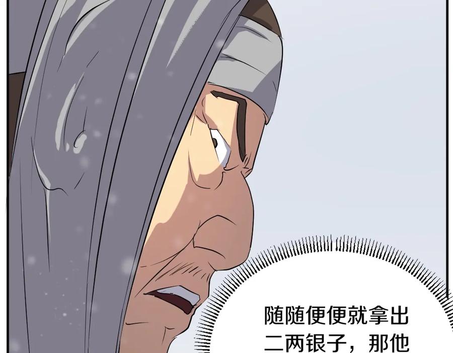 《重生不死尊》第34话 雪山奇遇 第111页
