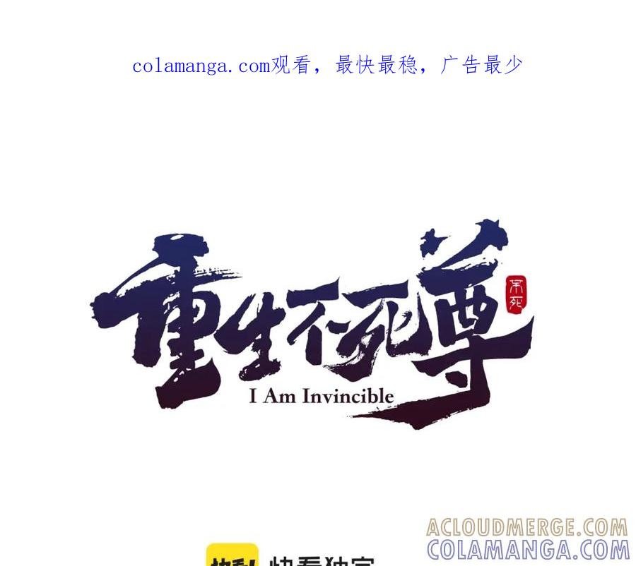 《重生不死尊》第34话 雪山奇遇 第1页
