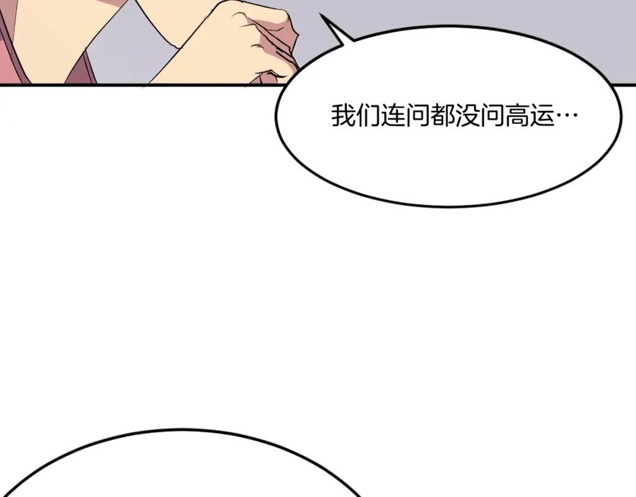 《重生不死尊》第34话 雪山奇遇 第44页