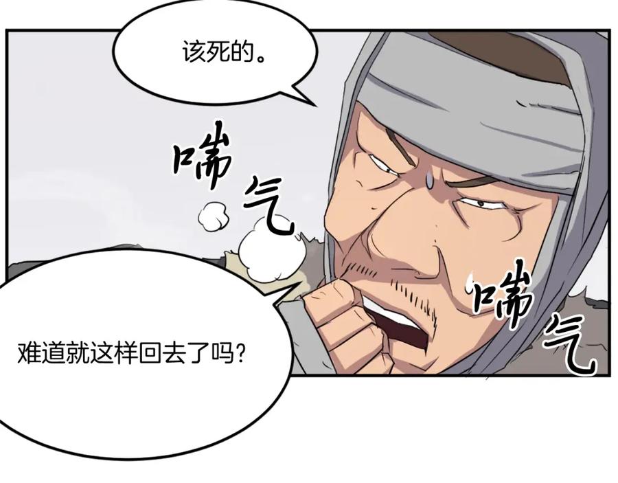 《重生不死尊》第34话 雪山奇遇 第82页