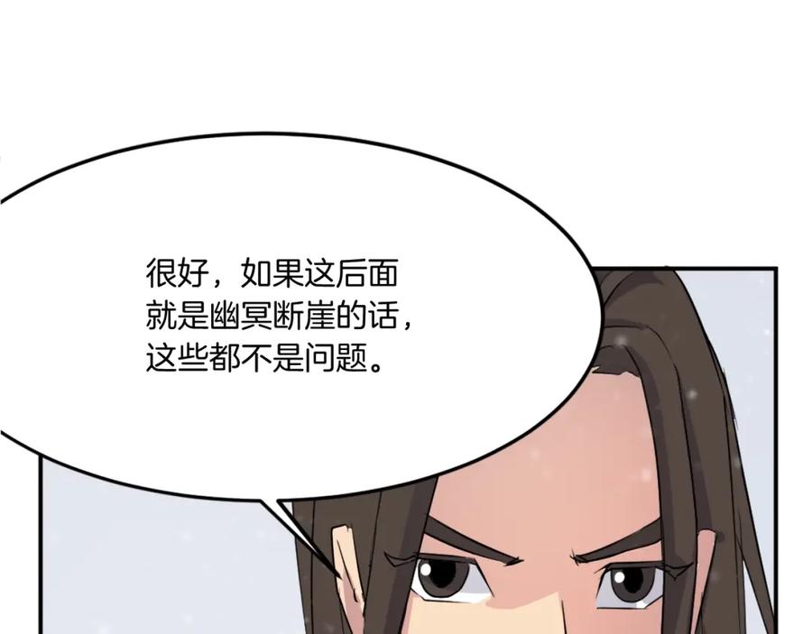 《重生不死尊》第34话 雪山奇遇 第154页