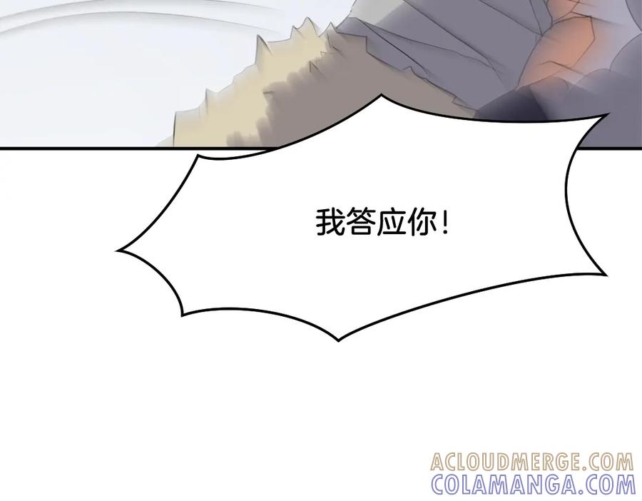 《重生不死尊》第34话 雪山奇遇 第101页