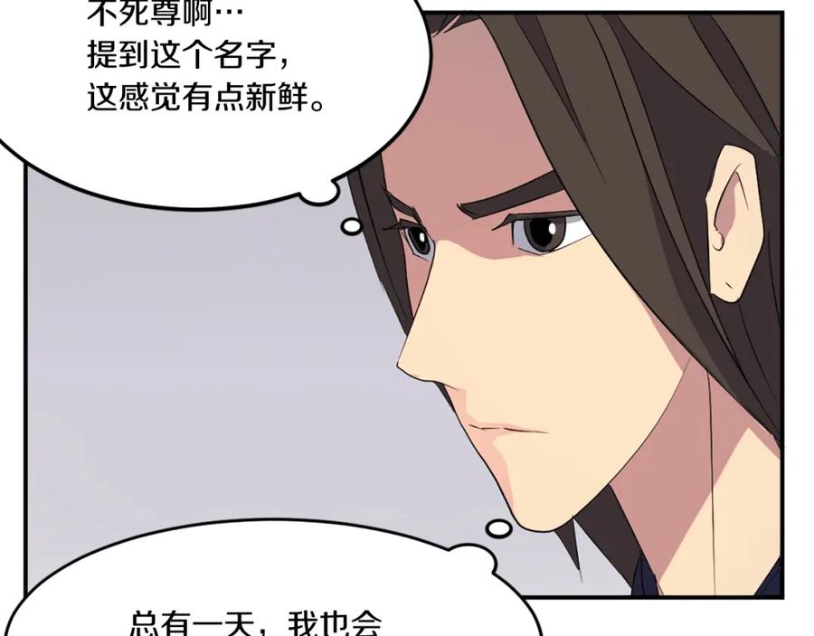 《重生不死尊》第34话 雪山奇遇 第6页