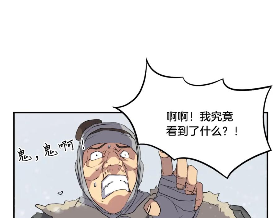 《重生不死尊》第34话 雪山奇遇 第164页