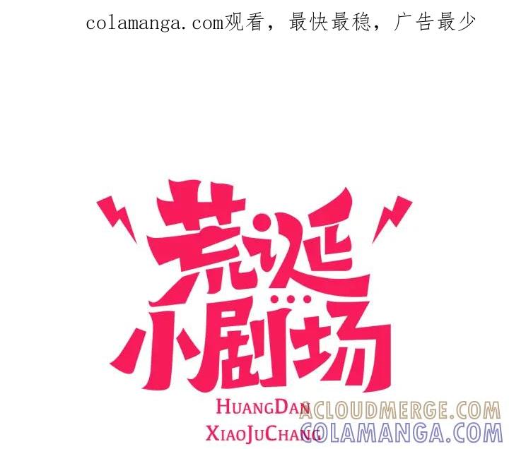 荒诞小剧场 第34话 约架！ 第1页